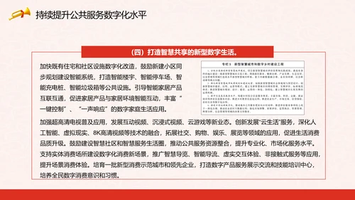 印发“十四五”数字经济发展规划PPT模板