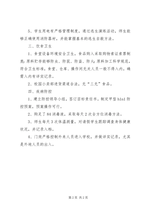 学校安全隐患自查整改报告.docx