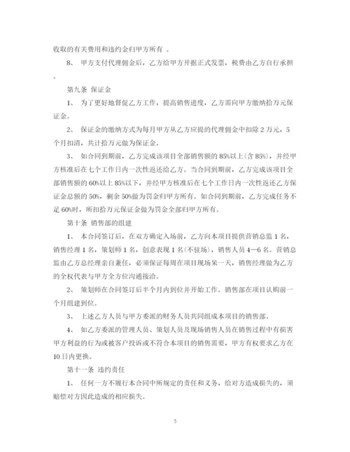 2023年营销代理合同.docx