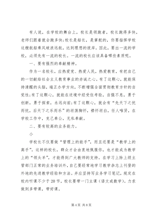 副校长岗位竞聘演讲稿 (6).docx