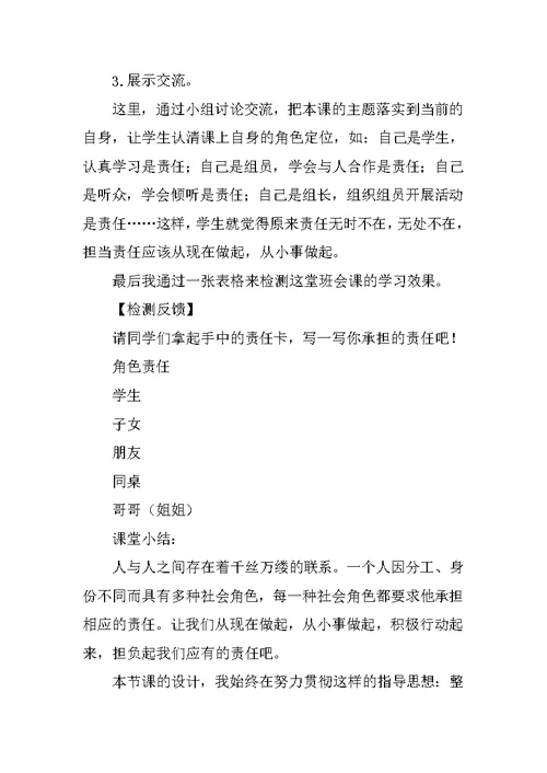 《我担当，我成长》主题班会说课