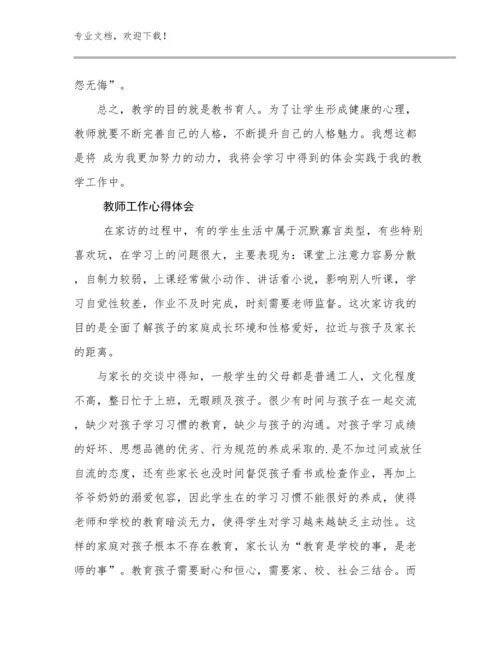 2024年教师工作心得体会例文11篇.docx