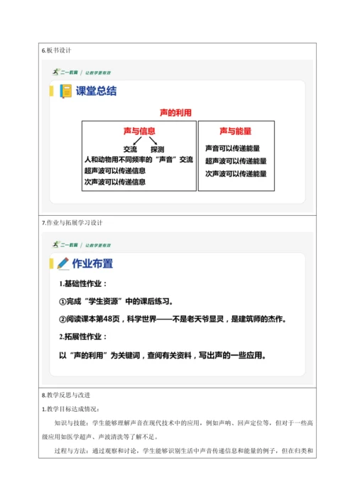【大单元教学】2.3教学设计+作业设计：声的利用 八上第二章《声现象》大单元整体设计（人教版）