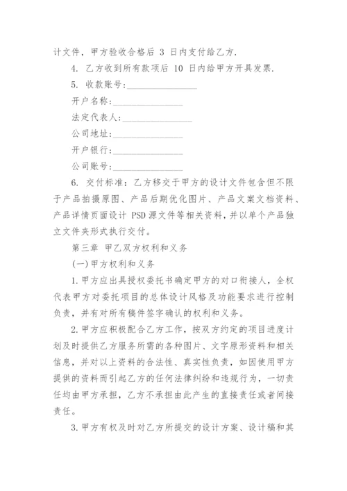 电子商务平台设计服务合同.docx