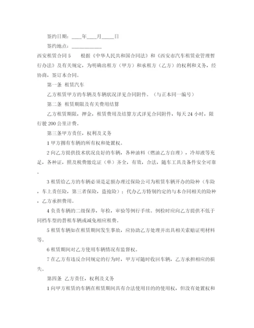 2023年西安租赁合同.docx