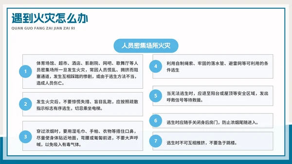 防灾减灾地震教育教学PPT模板