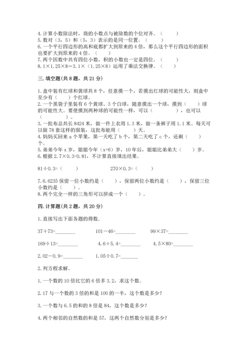 小学数学五年级上册期末测试卷及参考答案（b卷）.docx