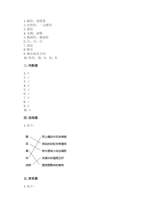 教科版二年级下册科学期末测试卷精品【必刷】.docx