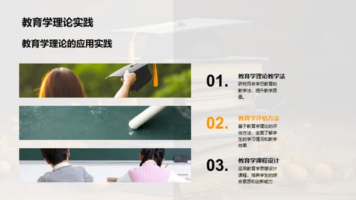 学历教育的教育学解析