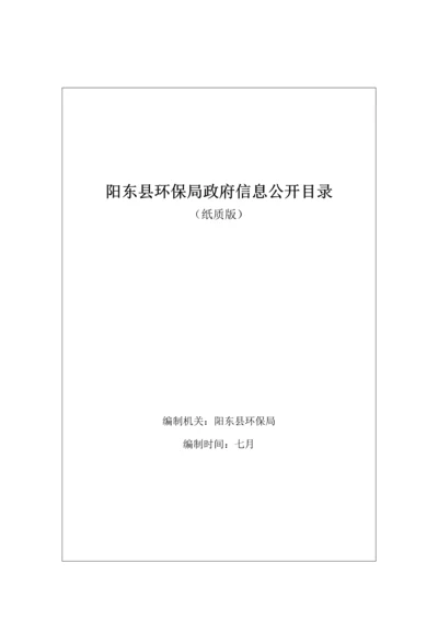 环保局办理业务标准流程.docx