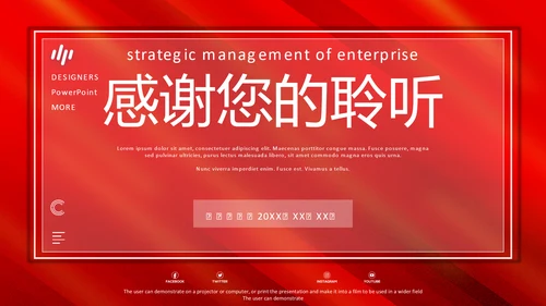 总裁课企业战略管理通用PPT课件
