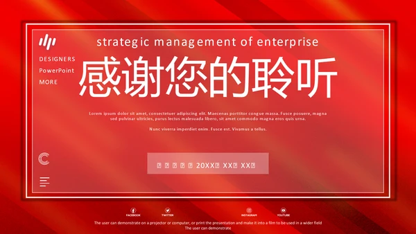 总裁课企业战略管理通用PPT课件