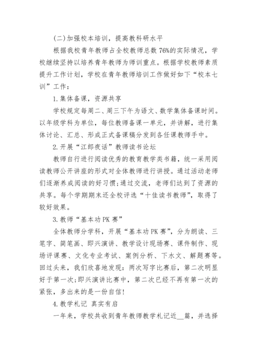 2023小学学校工作总结范文.docx