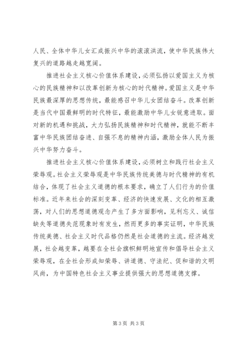 全面推进社会主义核心价值体系建设.docx