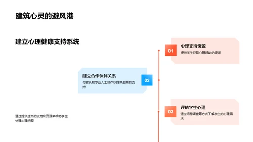 心理启航：二年级学生指南