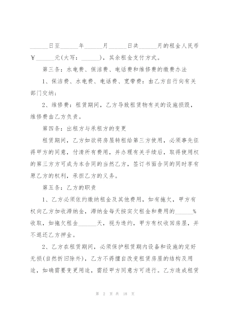 2022年房屋租赁合同.docx