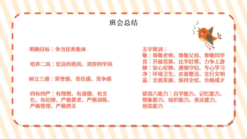 开学第一课欢迎新同学通用PPT模板