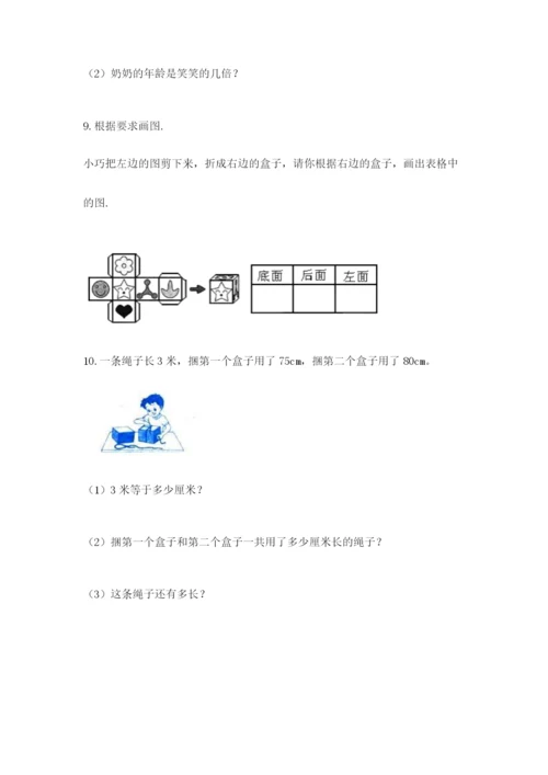 小学三年级数学应用题50道精品【精选题】.docx