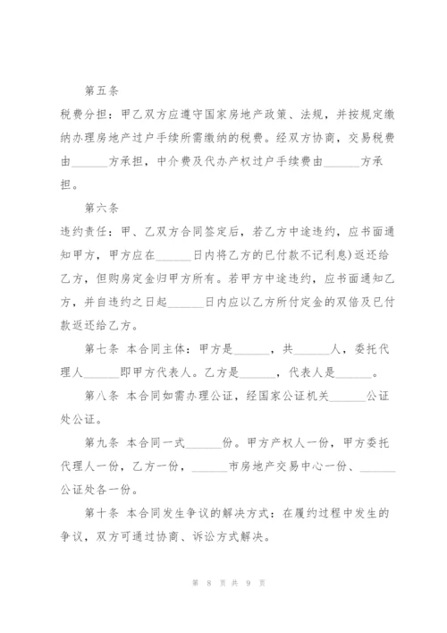 个人二手房购房协议书范本.docx