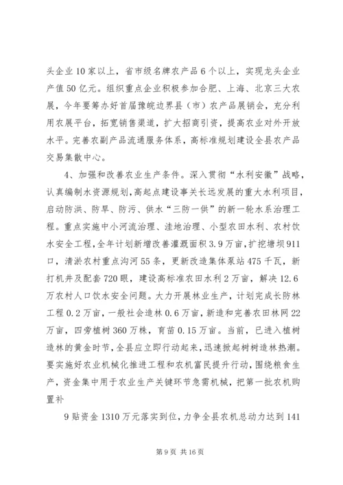 在全县农村农业工作会议上的报告_1.docx