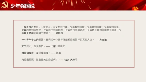 祖国在我心中爱国主义教育通用PPT