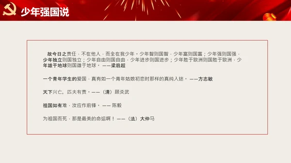祖国在我心中爱国主义教育通用PPT