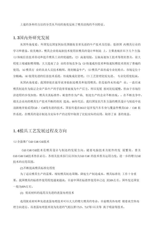 毕业论文设计盖板链条片冲压工艺与模具设计