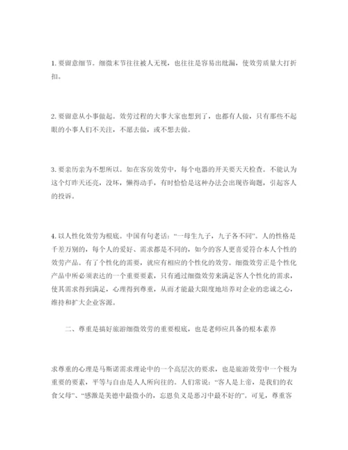 精编青年教师读书参考心得体会参考范文.docx