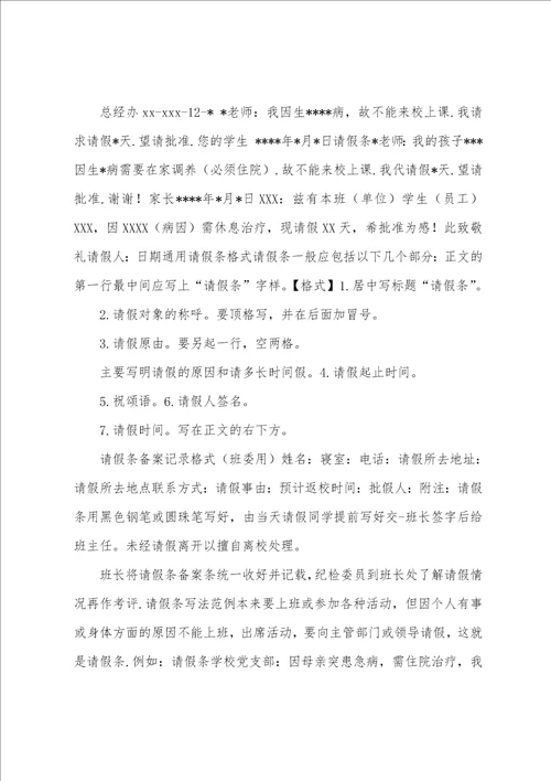 公司请假规定通知范文3篇
