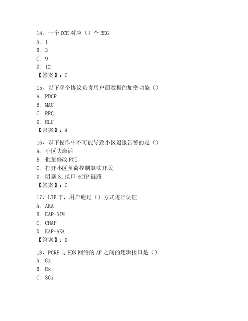 LTE知识竞赛题库考试题库含完整答案（名校卷）