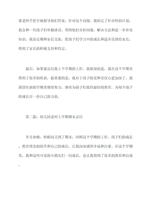 幼儿园老师上学期期末总结