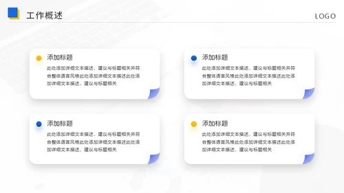集团公司蓝色简约工作总结汇报通用PPT模板