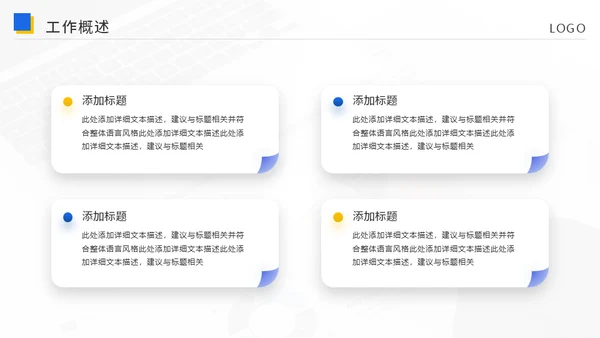 集团公司蓝色简约工作总结汇报通用PPT模板