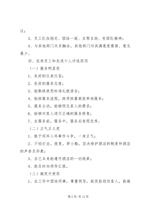 公司年度优秀员工及优秀部门的评选标准.docx