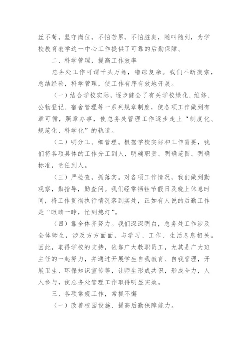 总务处工作总结_18.docx