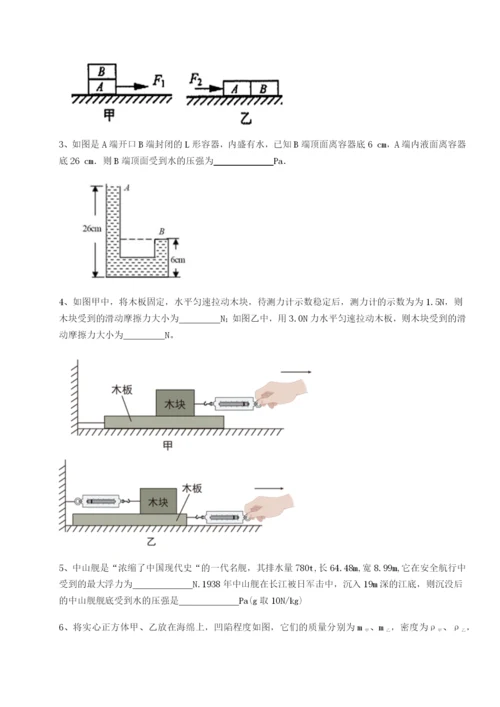 第一次月考滚动检测卷-重庆市北山中学物理八年级下册期末考试定向测试试题（解析卷）.docx