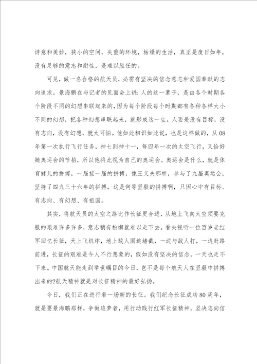 参考最新的景海鹏事迹心得体会分享