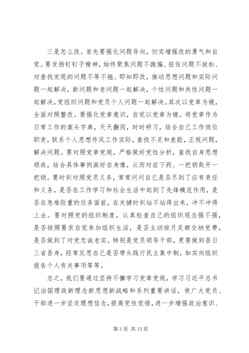 学习践行党章的几点体会.docx