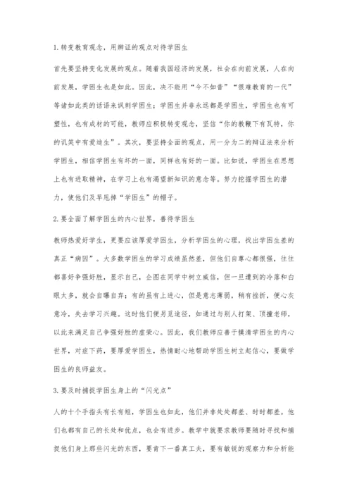 浅议学困生形成的原因及其转化策略.docx