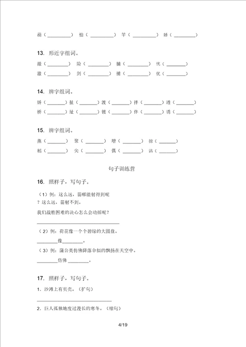 三年级语文上册期末知识点复习专项强化练习冀教版含答案