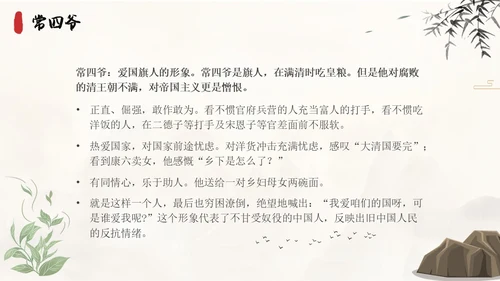 茶馆古风高中二年级语文PPT课件说课中国风高中必修下册