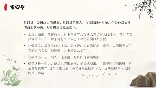 茶馆古风高中二年级语文PPT课件说课中国风高中必修下册