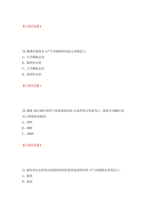 电气试验作业安全生产考试试题押题卷含答案第88卷