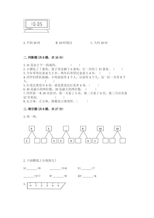 人教版一年级上册数学期末测试卷（全国通用）word版.docx