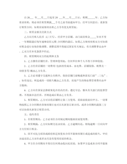 2023年门面房租赁合同.docx