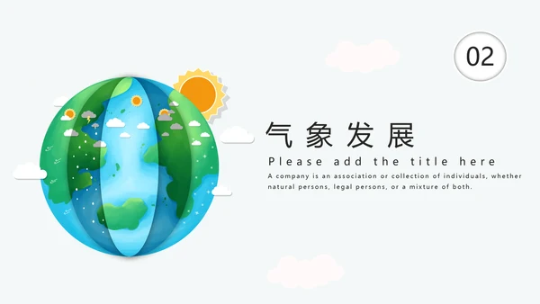 绿地球国际气象节日气侯问题动态PPT模板