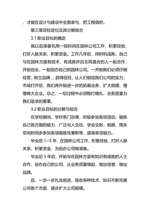 园艺专业大学生职业规划书范文