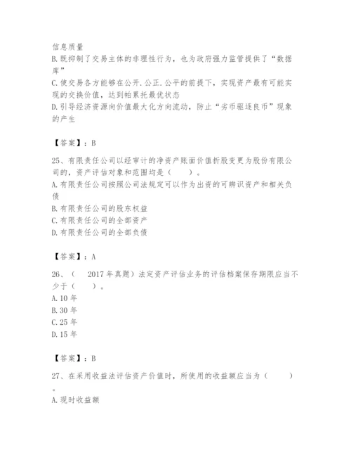 资产评估师之资产评估基础题库含完整答案（全国通用）.docx