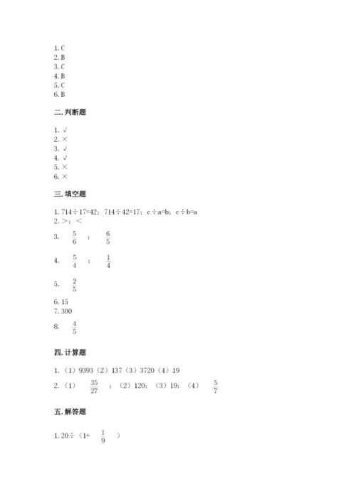 冀教版五年级下册数学第六单元 分数除法 测试卷推荐.docx