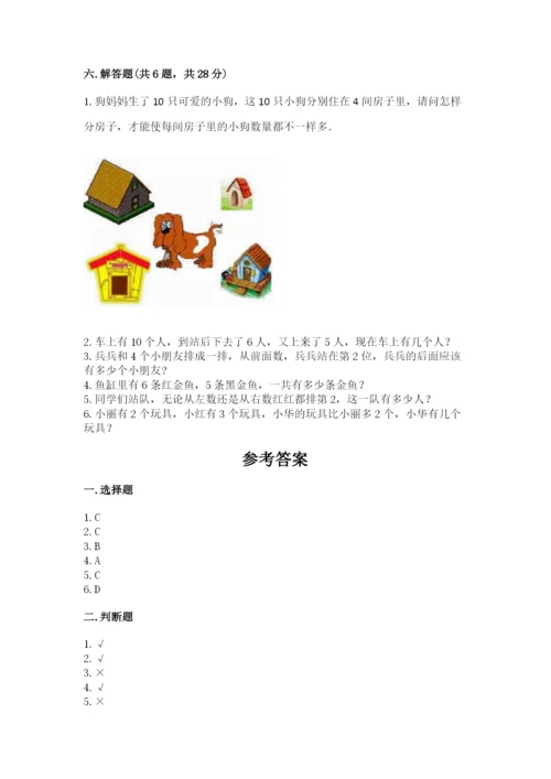 北师大版一年级上册数学期末测试卷word版.docx